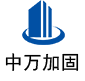井陉矿中万加固